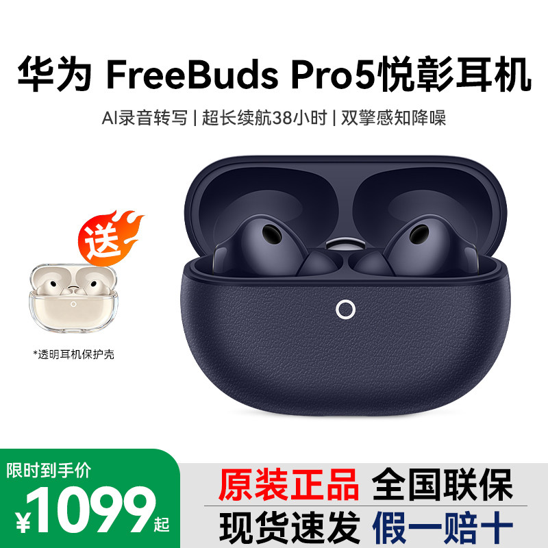 Huawei/华为FreeBuds Pro 5新款无线蓝牙主动降噪入耳式翻译耳机