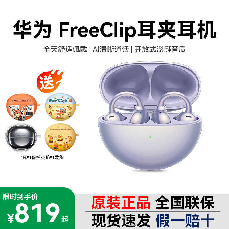 HuaweiFreeClip新款长续航高音质华为全新原装正品耳夹耳机