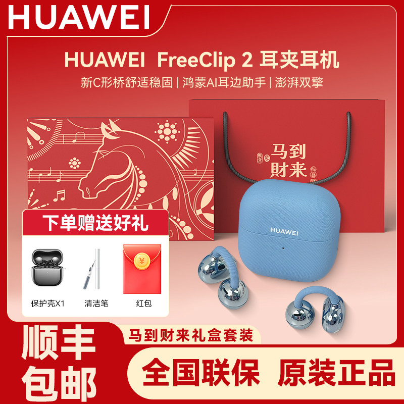 Huawei/华为 FreeClip 2耳夹耳机2025新款防水鸿蒙蓝牙耳机开放式,影音电器,蓝牙耳机,淘宝优惠券,粉丝福利购,淘宝优惠卷
