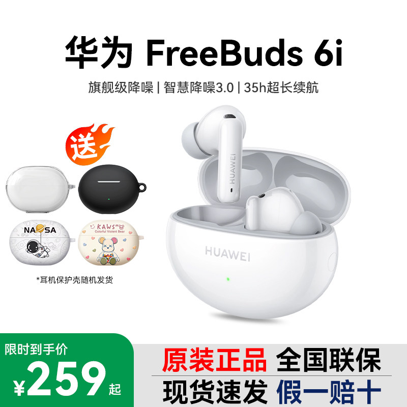 Huawei/华为 FreeBuds 6i无线蓝牙耳机2025新款主动降噪运动耳机