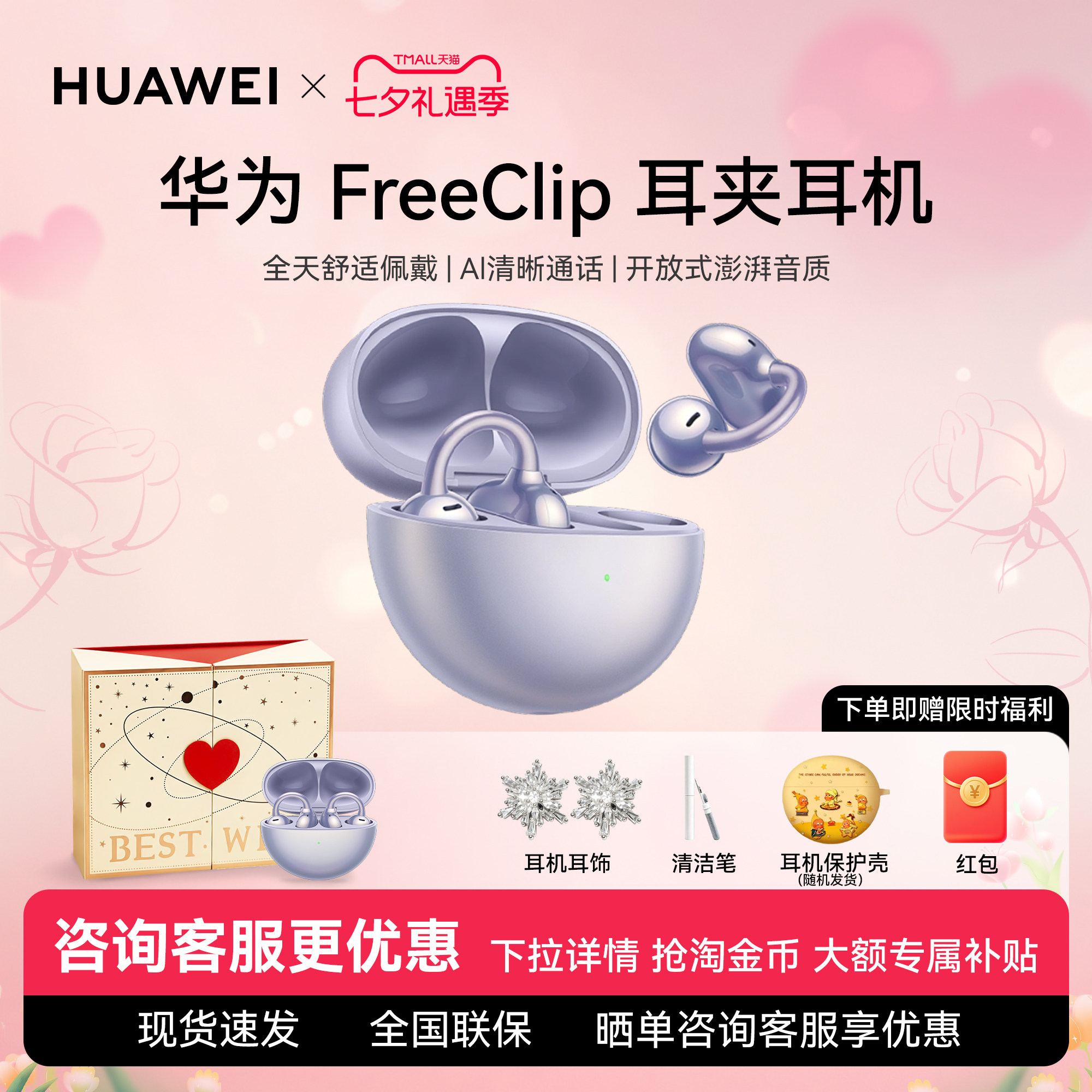 华为freeclip开放式蓝牙耳夹耳机2026新款华为蓝牙耳机官方正品