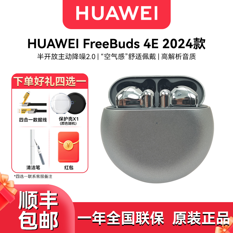 Huawei/华为 FreeBuds 4E无线蓝牙耳机2024降噪运动华为耳机