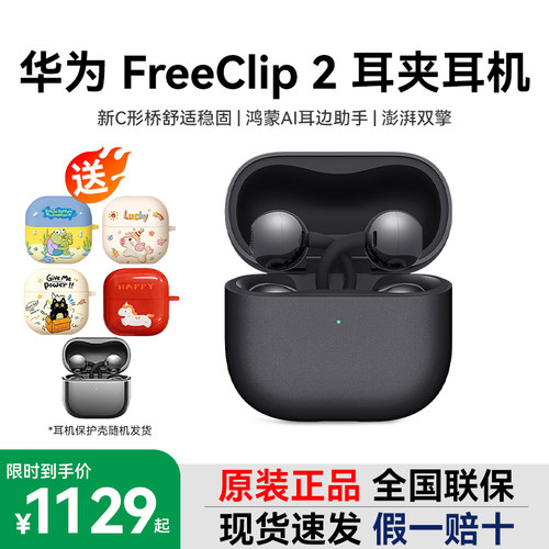 Huawei/华为FreeClip2新款无线开放式久戴不掉运动防水舒适型耳机