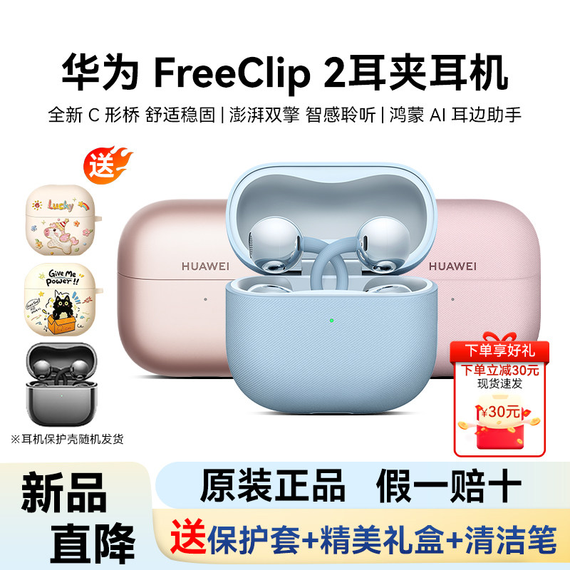 Huawei/华为 FreeClip2耳夹二代无线蓝牙运动不掉开放式华为耳机