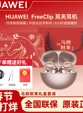 Huawei/华为 HUAWEI FreeClip蓝牙耳机马年送礼顺丰包邮华为耳机