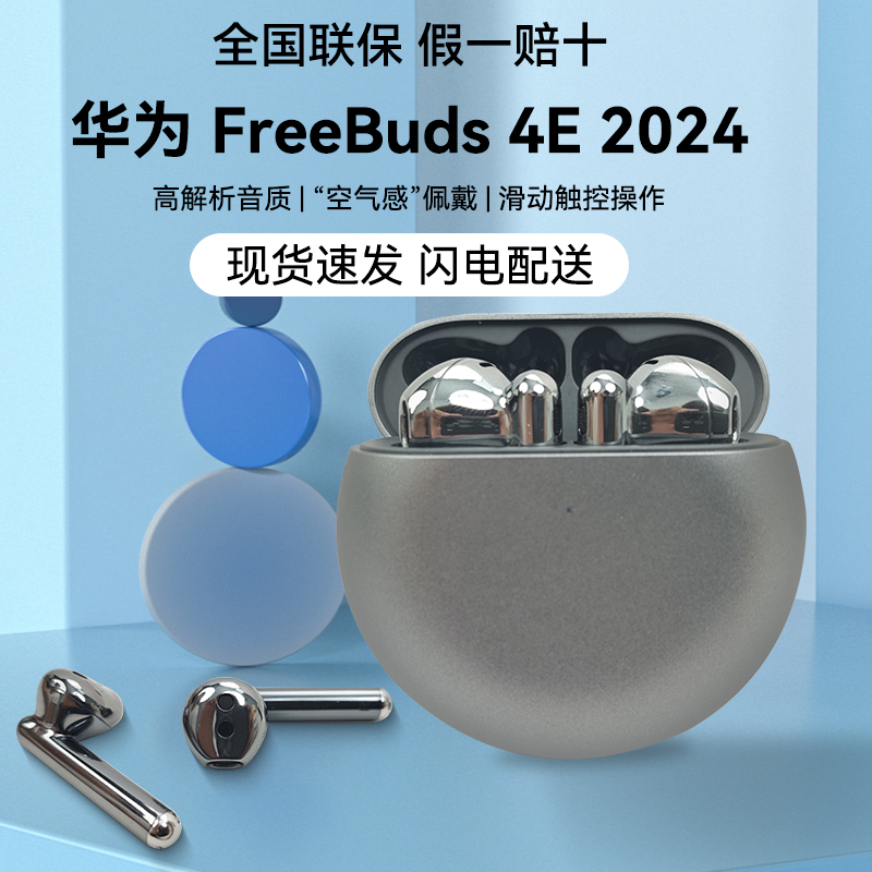 Huawei/华为 FreeBuds 4E无线蓝牙耳机2024降噪运动华为耳机