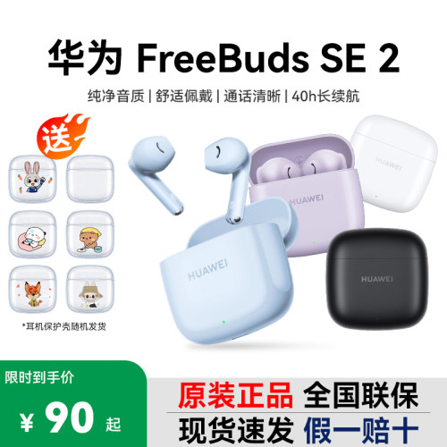 Huawei/华为 FreeBuds SE 2无线蓝牙耳机半入耳式运动长续航原装