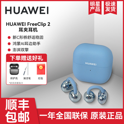 Huawei/华为freeclip2耳夹式蓝牙耳机开放式2025新款无线耳机华为