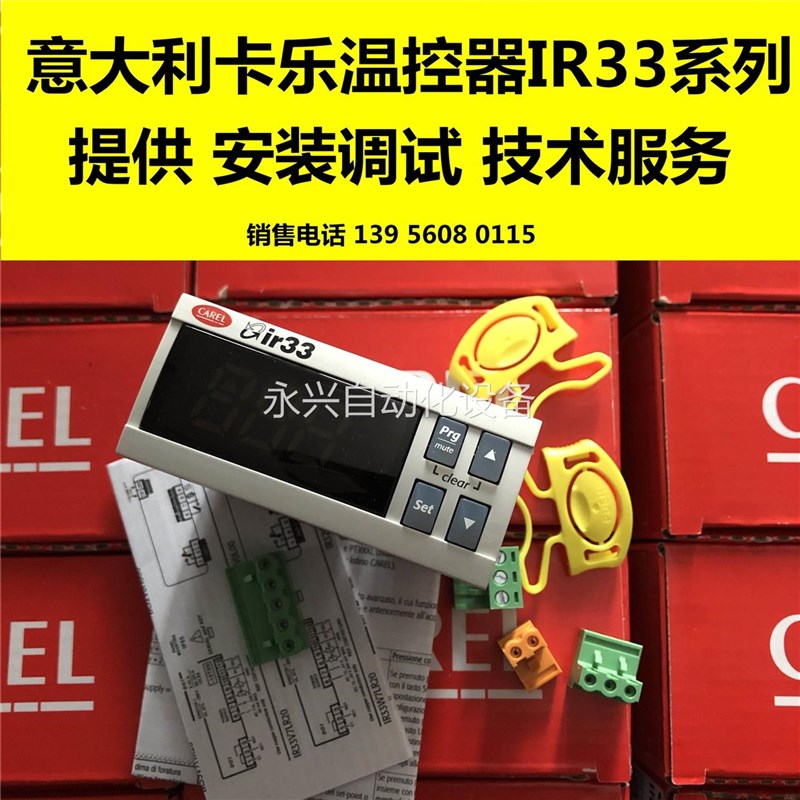 意大利卡乐温控器IR32W00000   IR33W7LR20   IR32WOOOOO
