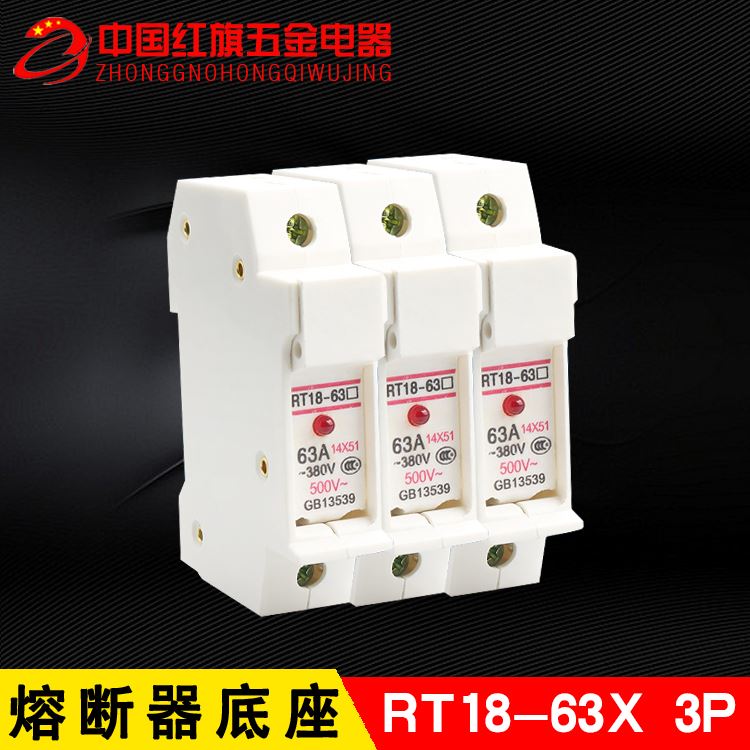 。RT18-63X 3P熔断器底座卡轨式 熔断器座 树脂壳 保险丝座