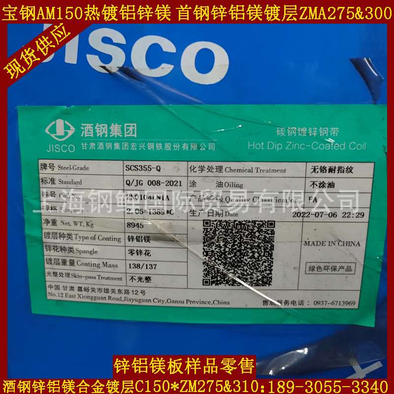 宝钢AM150镀铝锌镁 无花镀锌铝镁 首钢 鞍钢ZMA275 马钢ZM275