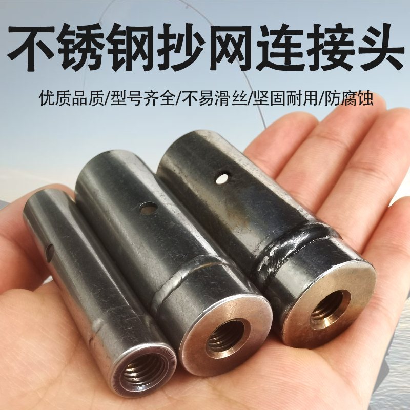 捞网杆接头配件不锈钢鱼竿改捞网小8mm通用螺母DIY连接器渔具配件