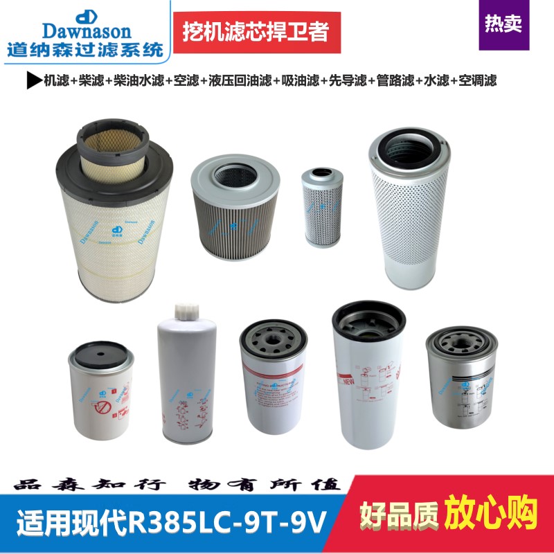 适用挖土机现代R450LC-5柴油机油滤空气滤液压回油先导滤吸油滤芯