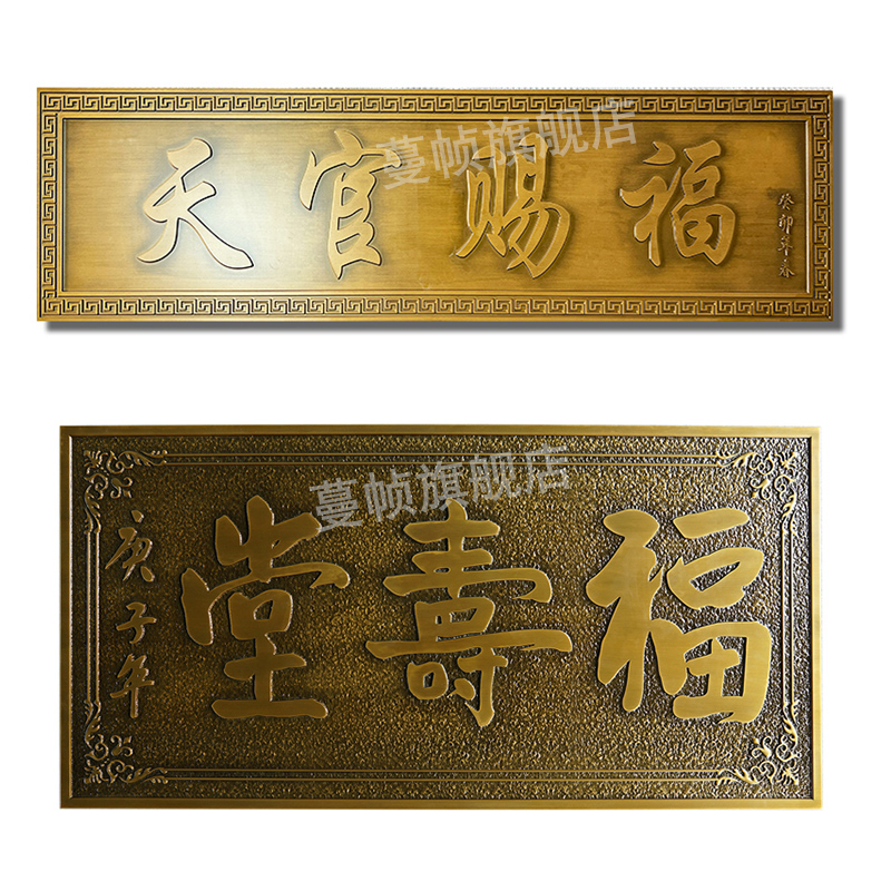 紫气东来牌匾额门楣加高浮雕刻字农村门楼别墅大门天官赐福门牌号