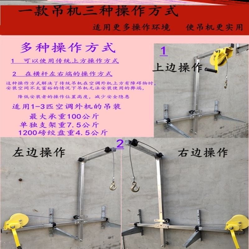 空调外机吊装安装神器高空安装工具升降小吊机折叠侧摇新款新式