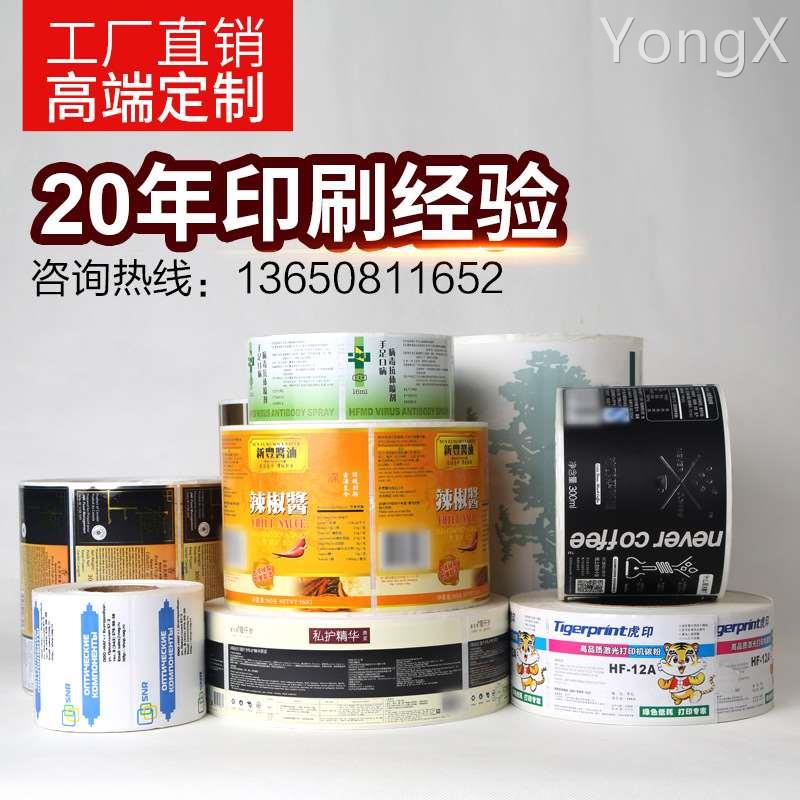 不干胶标签定做 卷筒装标贴纸印刷 彩色透明PVC商标logo定制厂家