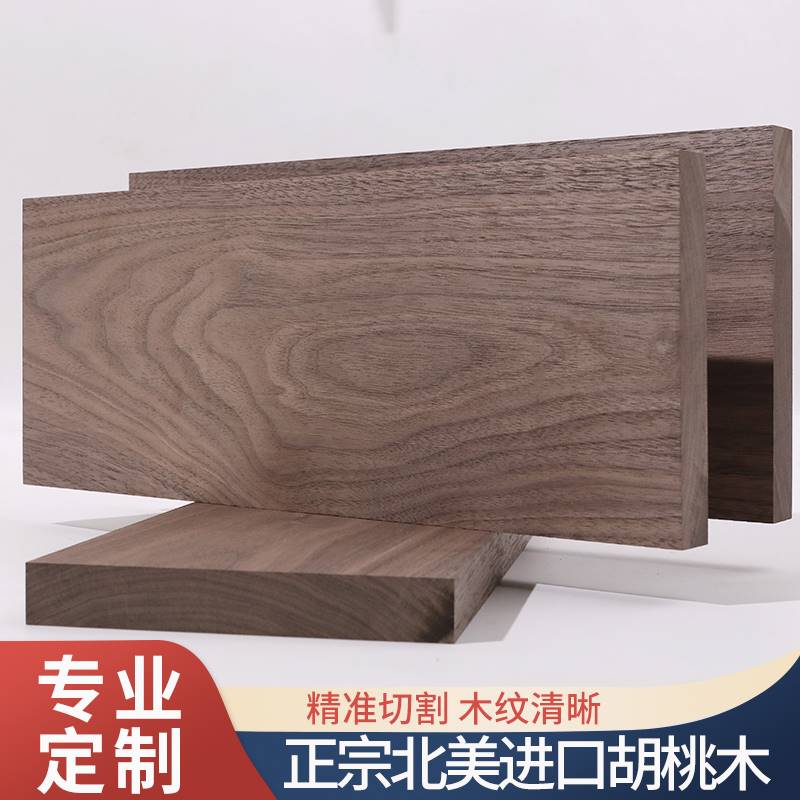 适用于北美黑胡桃木料原木木板板材实木木方木条DIY雕刻料定制桌