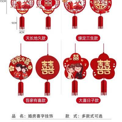 扶手楼梯装饰结婚挂件农村婚房婚礼布置挂饰新房房间客厅吊坠套装