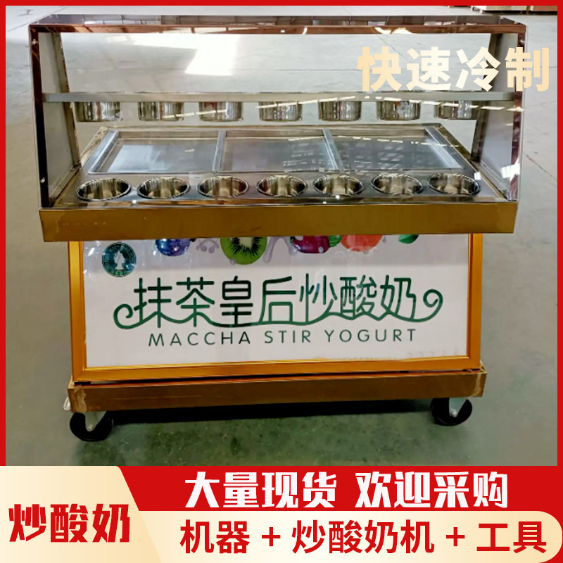 直供炒冰机商用冷饮制作炒饼卷设备夏日小吃炒冰沙炒酸奶机
