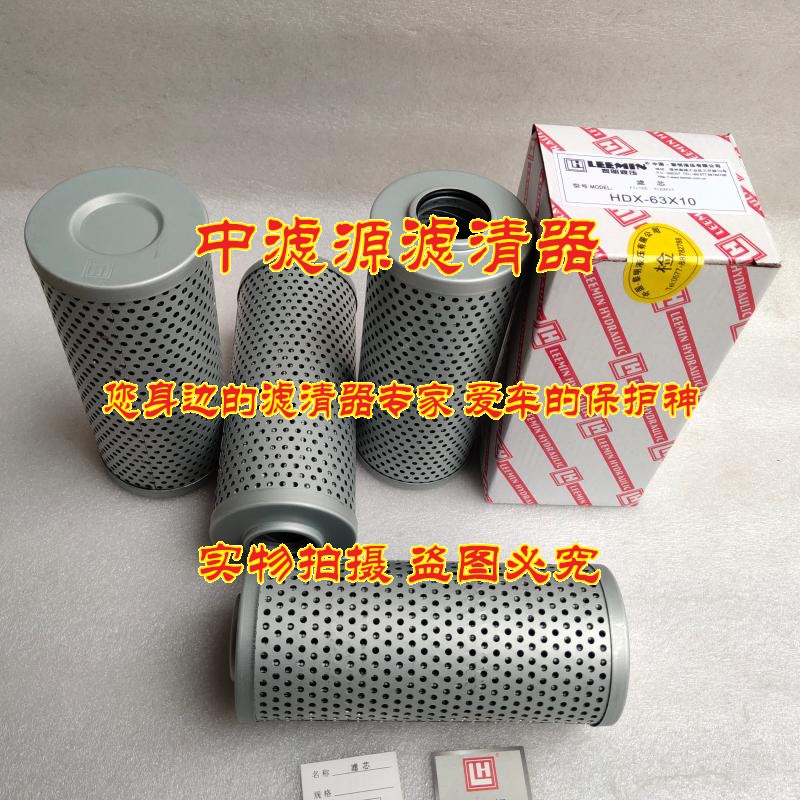 HDX-63X10液压油滤芯 适用于LH黎明高压过滤器 HX/HBX-63X5X20X30
