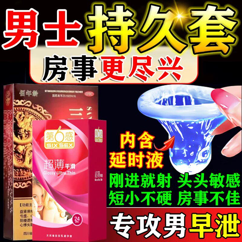 避孕套增粗增大延时安全超薄持久防早泄男用榜热一名第夫妻房事药