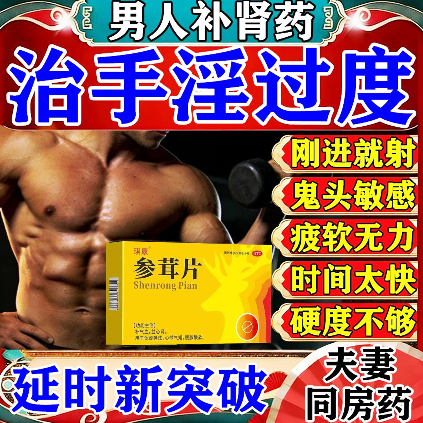 中老年进口冲服壮阳药男士快速勃补气补血