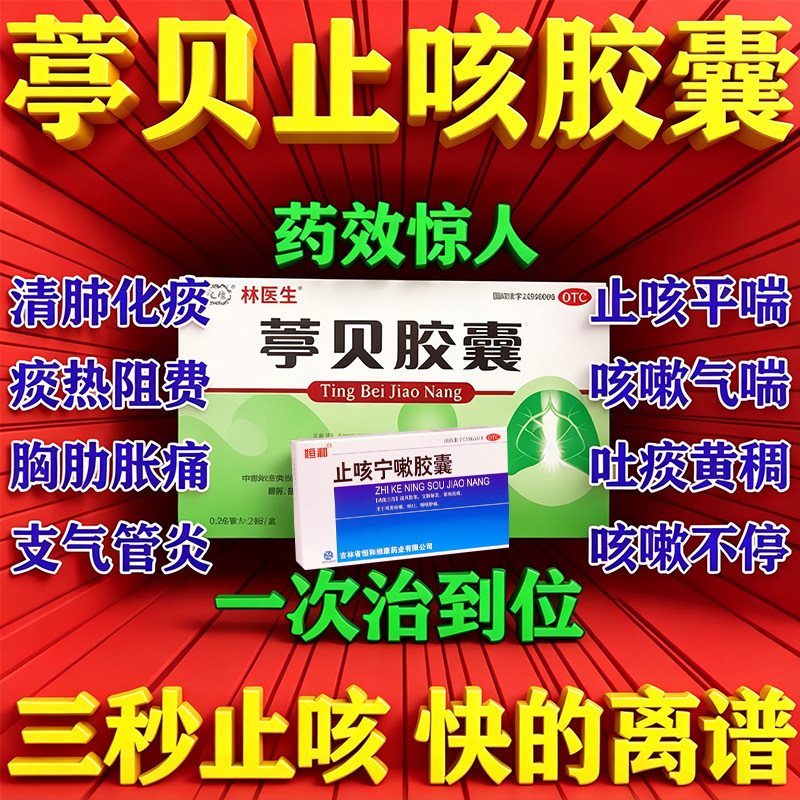 [恒和]止咳宁嗽胶囊0.25g*24粒/盒