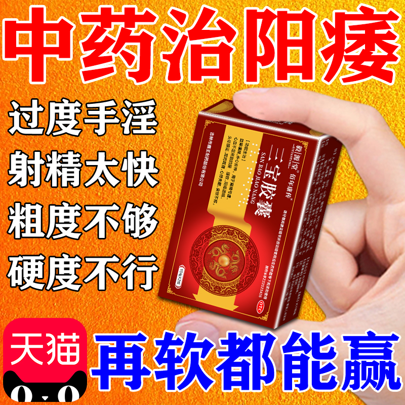 【佰年龄】三宝胶囊0.3g*20粒/盒