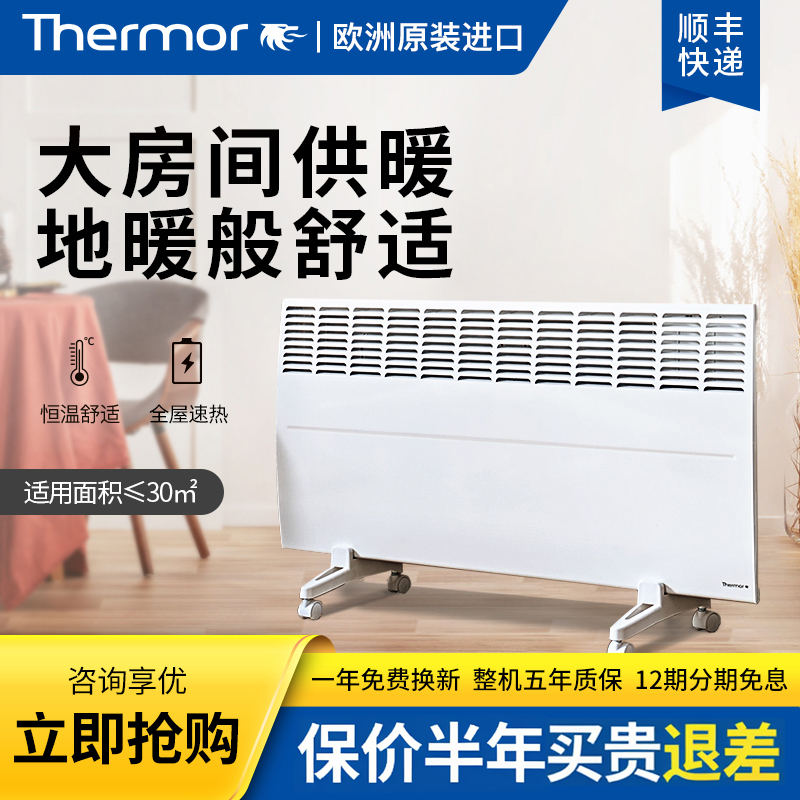 Thermor法国赛蒙原装进口电取暖器家用节能全屋速热大面积暖气片