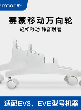 Thermor法国赛蒙取暖器配件定制移动支架脚架落地万向轮转换线