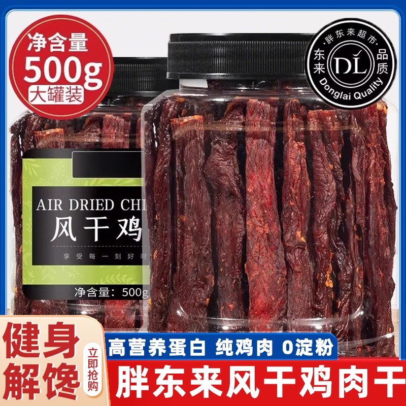 胖东来官方旗舰店风干鸡肉干手撕鸡胸肉条减低健身许昌超市正品