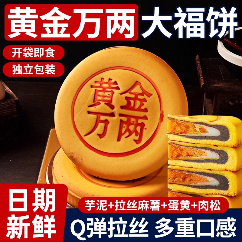 芋泥麻薯大月饼官方旗舰店食品许昌超市黄金万两肉松咸蛋黄