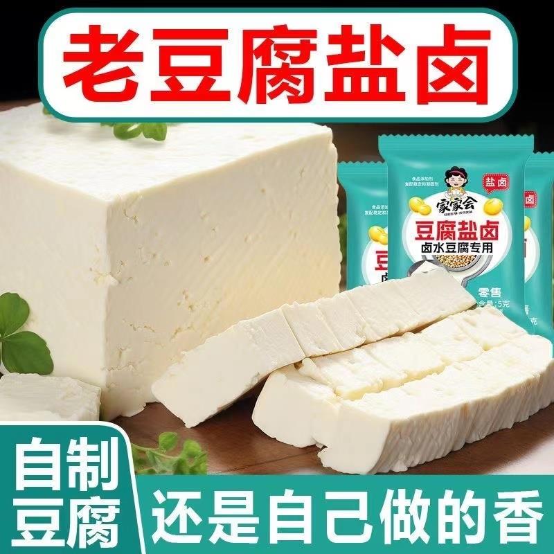 豆腐盐卤食用卤水老嫩豆腐凝固剂高纯度食品级家用小袋正品旗舰店
