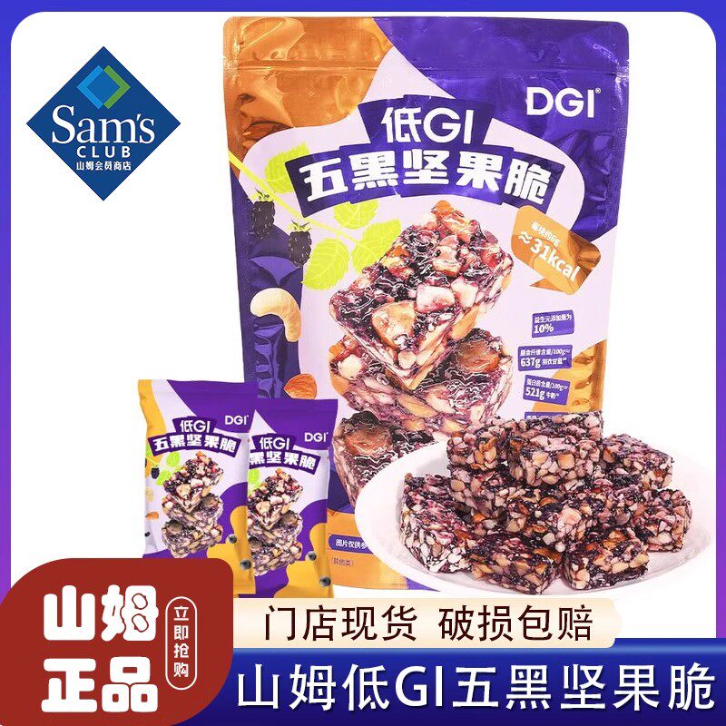 山姆代购低GI五黑坚果脆会员超市官方旗舰店正品高蛋白休闲小零食