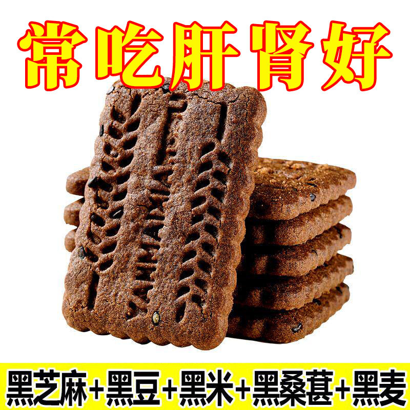 无糖粗粮饼干全麦五谷杂粮九黑藜麦谷物饼干零食减低肥脂早餐饼干