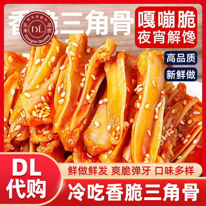 【许昌商超正品】冷吃三角骨带肉边孜然鸡脆骨香辣藤椒烧烤味即食