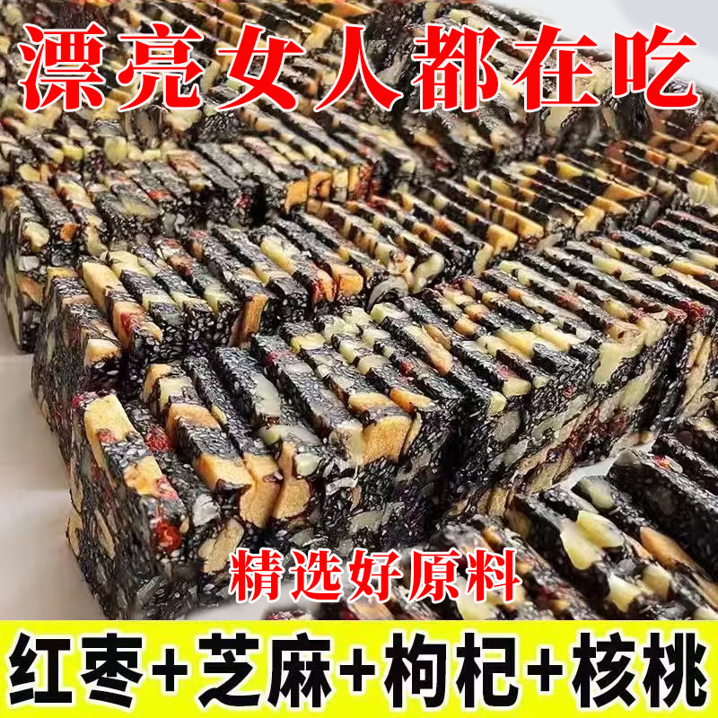 黑芝麻枸杞红枣核桃糕手工独立包装芝麻软糕切糕营养休闲小吃零食