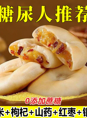 银耳小米山药饼官方旗舰店无蔗糖养生糕点早餐小吃孕妇老人零食