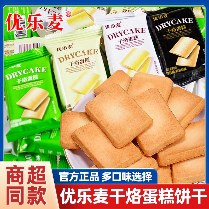 优乐麦干烙蛋糕官方旗舰店80后怀旧老式零食独立包装旗舰店