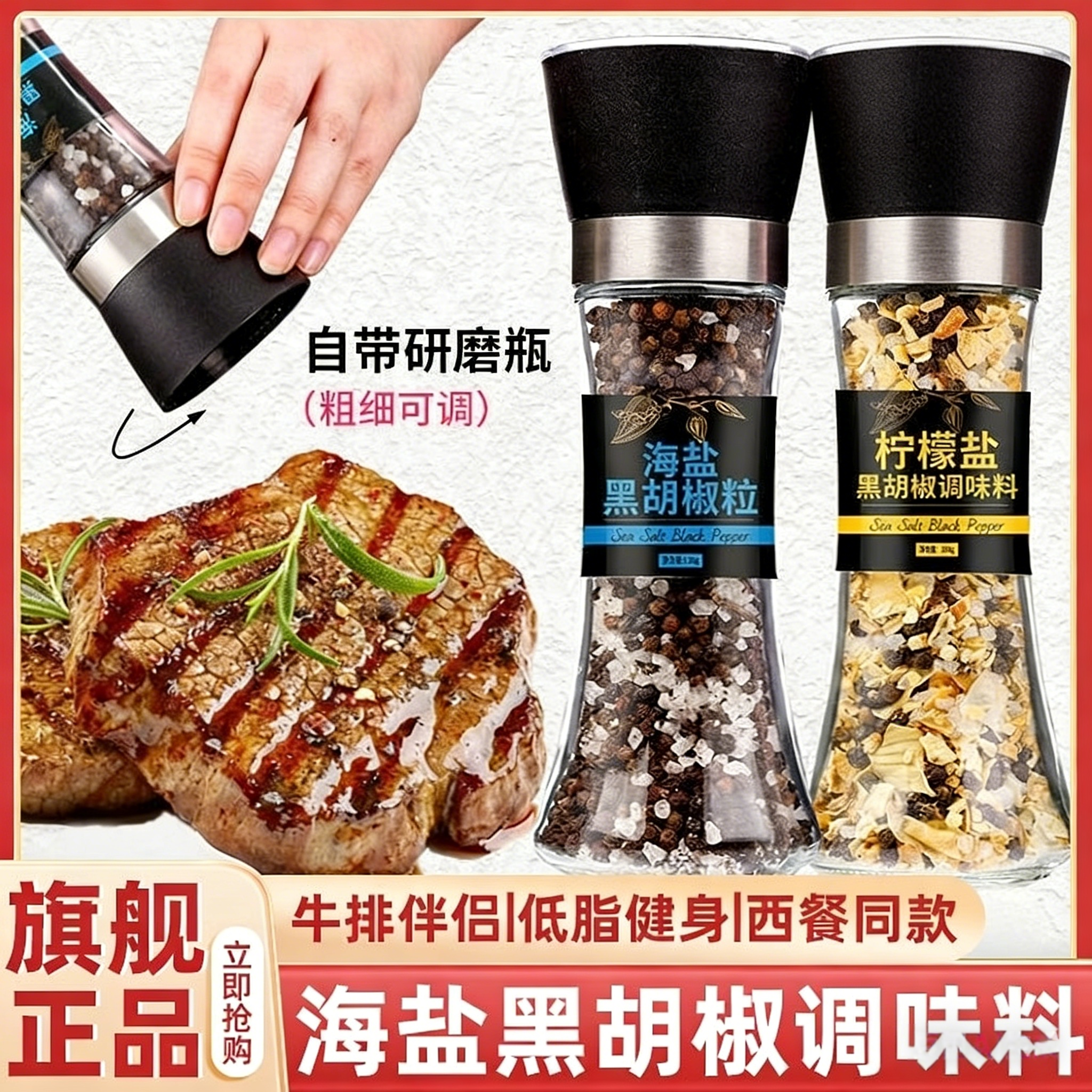 海盐黑胡椒研磨瓶牛排专用海盐柠檬黑胡椒调味料官方旗舰店正品