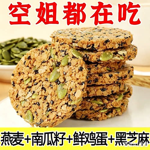 南瓜籽燕麦脆片谷物全粗粮饱腹营养能量五谷杂粮饼干解馋休闲零食