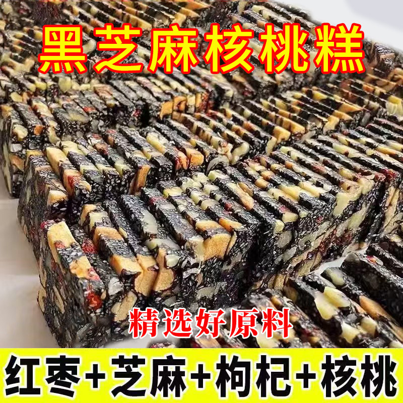 黑芝麻枸杞红枣核桃糕纯手工独立包装软糕切糕营养休闲小吃零食