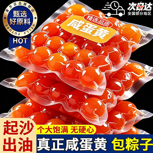 2026新咸蛋黄包粽子月饼专用生红心大颗正宗流油海鸭咸蛋黄风味