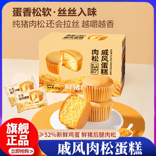 商超同款肉松戚风蛋糕面包整箱早餐小蛋糕类营养健康休闲零食小吃