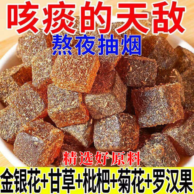 甘草枇杷糕金银花调理休闲办公零食罗汉果润喉糖老少皆宜年货果糕