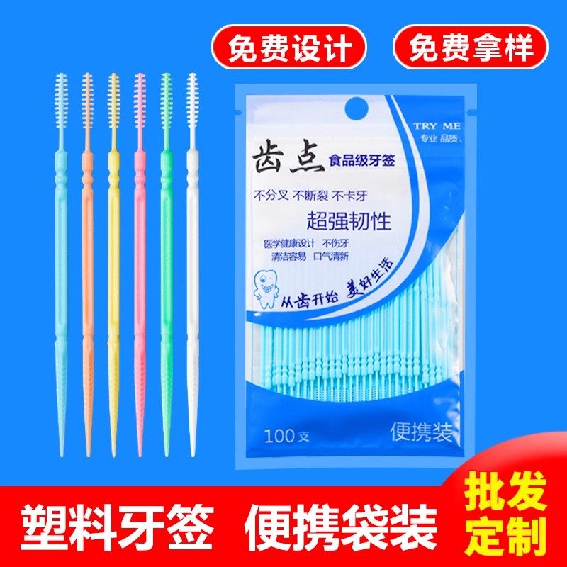 塑料牙签100支家用鱼骨型双头水果牙签便携式袋装酒店餐厅牙缝