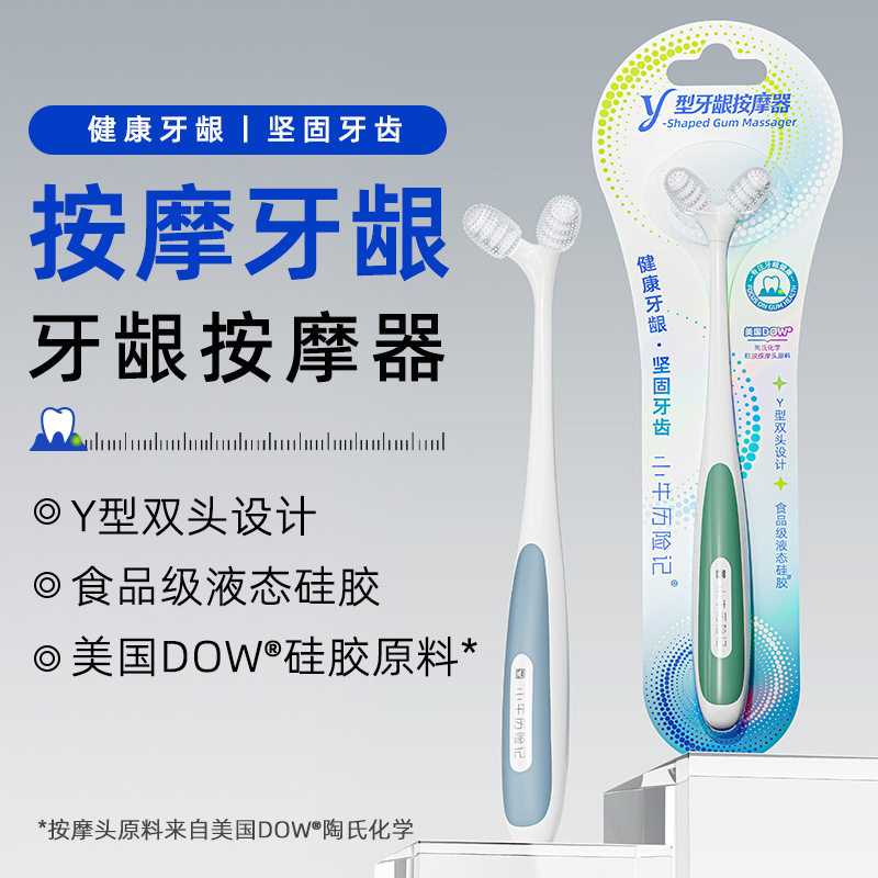 小牛历险记Y型牙龈按摩器双头DOW食品级液态硅胶口腔护理按摩牙周