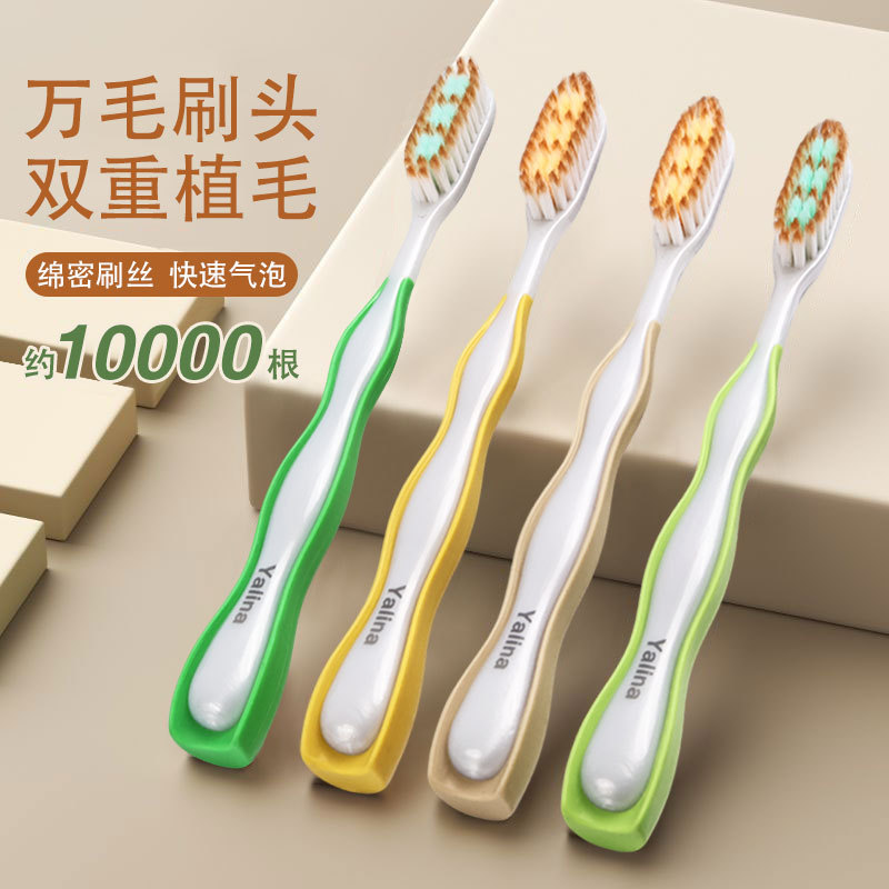 雅琳娜万根长毛牙刷软毛高档舌苔清洁家庭装护龈宽头长头成人牙刷