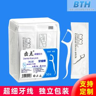 齿点牙线一次性独立包装50支盒装牙线棒细滑牙签线独立包装剔牙器