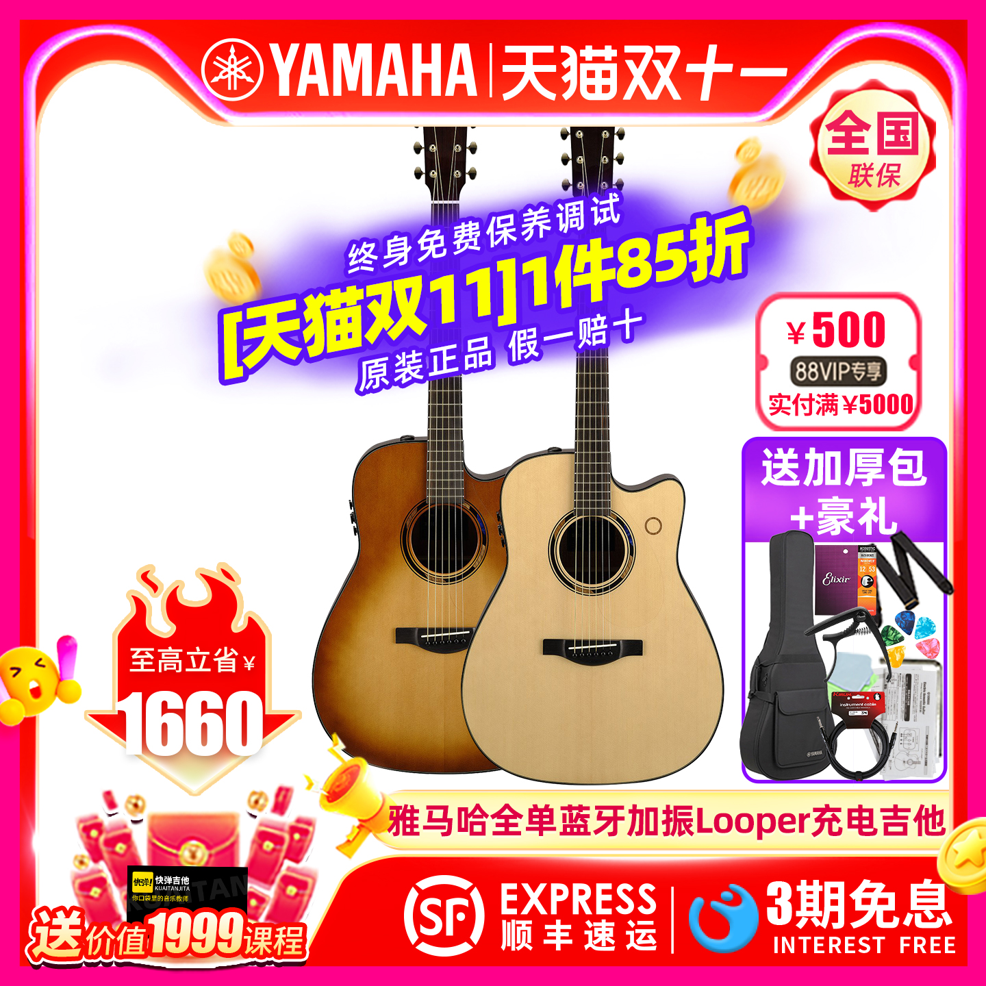 YAMAHA雅马哈全单蓝牙充电木吉他
